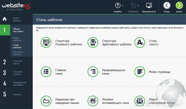 Конструктор сайтов WebSite X5