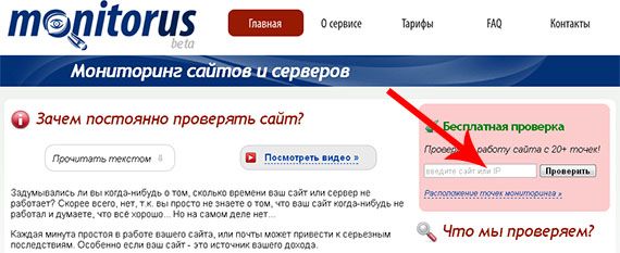 Сервис проверки работоспособности сайтов и серверов Monitorus