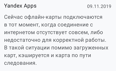 Реально ли пользоваться Яндекс Навигатором без интернета?