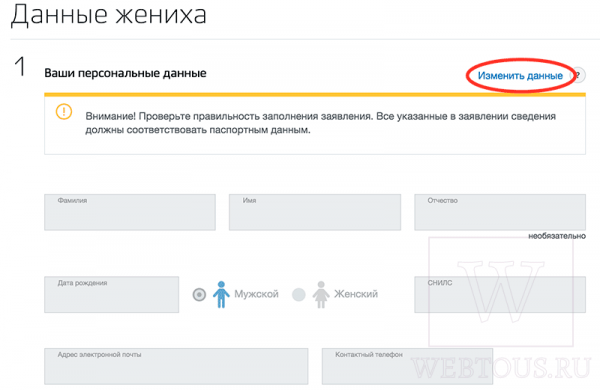 Как подать заявление в ЗАГС онлайн через Госуслуги