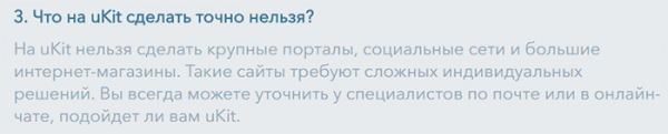 uKit — онлайн конструктор сайтов, который удивил