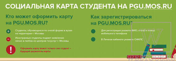 Как сделать социальную карту студента через портал Госуслуг