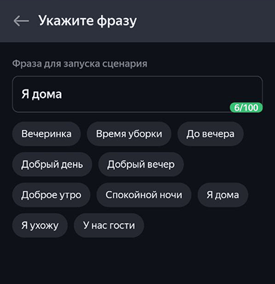 Умный Дом с Алисой — как создать, добавить устройства и настроить