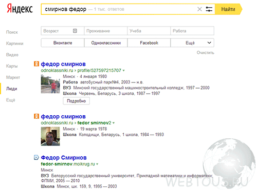 Яндекс Люди — поиск людей в интернет