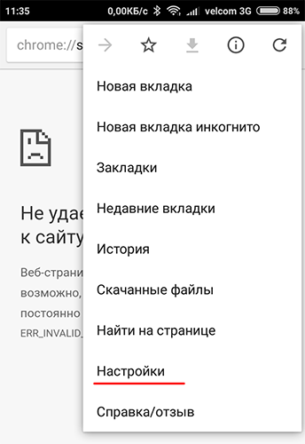 Как в Google Chrome избавиться от предложений получать уведомления с сайтов