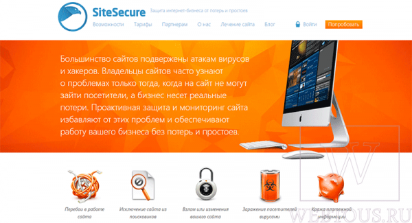 SiteSecure — сервис активной защиты и мониторинга сайтов