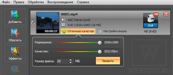 ВидеоМАСТЕР – универсальный инструмент для редактирования видео