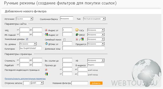 Система продвижения сайтов SeoPult