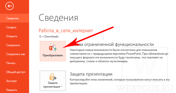 7 хитростей как уменьшить размер файла презентации PowerPoint