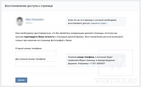 Забыл пароль. Как зайти на свою страницу Вконтакте?