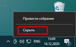 Иконка «Провести собрание» – что это и как убрать её из трея