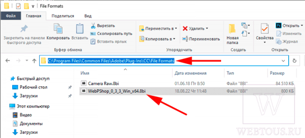 Как открывать и редактировать файлы WEBP в любой версии Photoshop