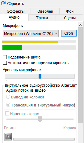 AlterCam – виртуальная веб-камера с эффектами в режиме реального времени